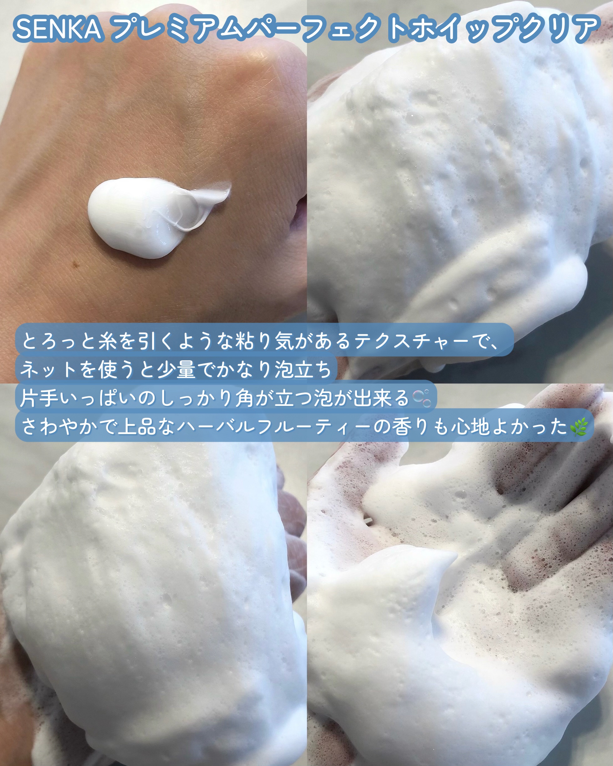 センカ　プレミアムパーフェクトホイップクリア　（医薬部外品）/SENKA（専科）/洗顔フォームを使ったクチコミ（3枚目）