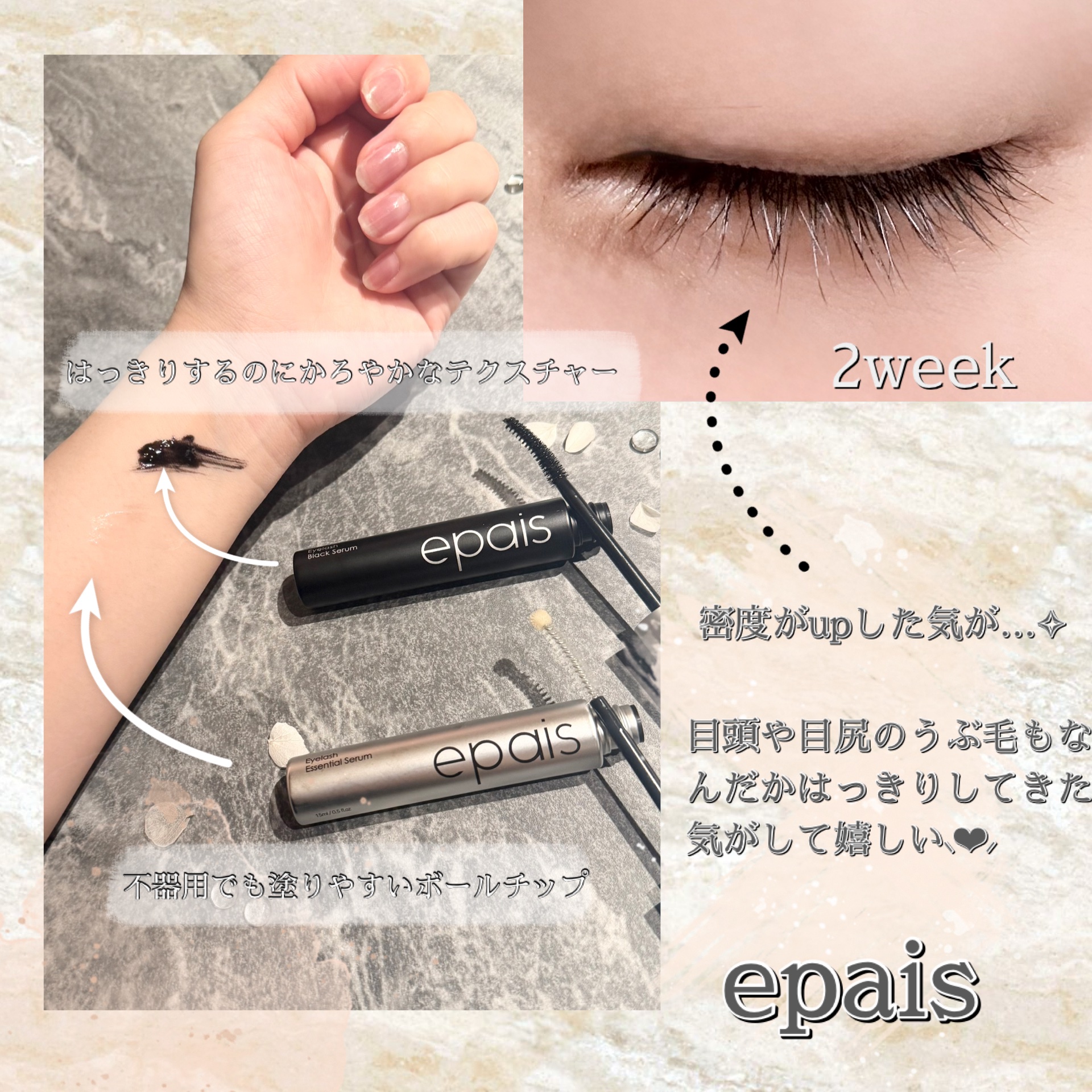 アイラッシュエッセンシャルセラム/epais/まつげ美容液を使ったクチコミ（2枚目）