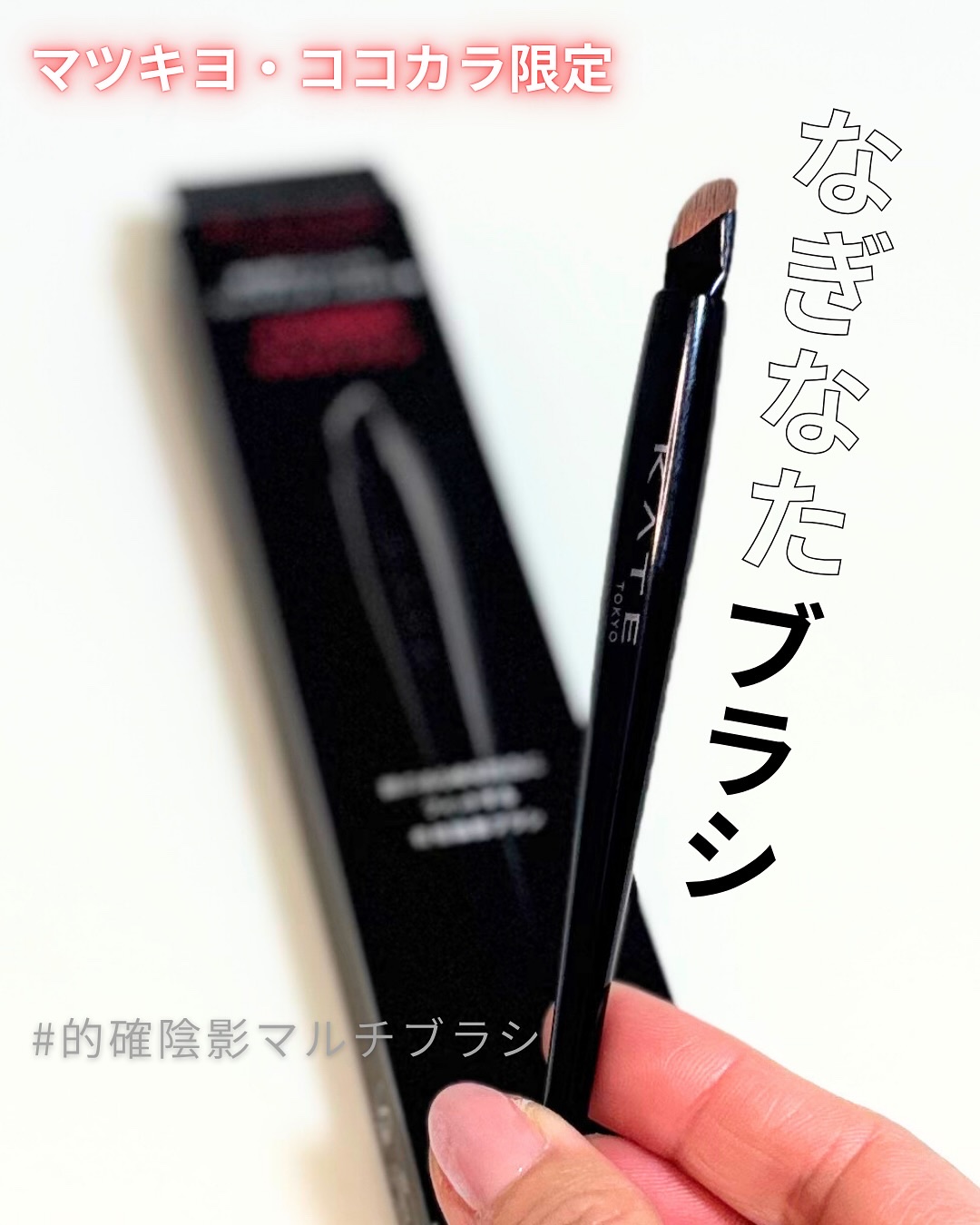 マルチアイライナーブラシ/KATE/メイクブラシを使ったクチコミ（1枚目）