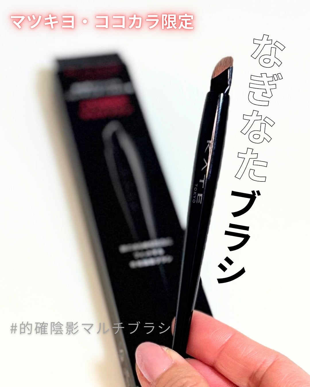 マルチアイライナーブラシ/KATE/メイクブラシを使ったクチコミ(1枚目)