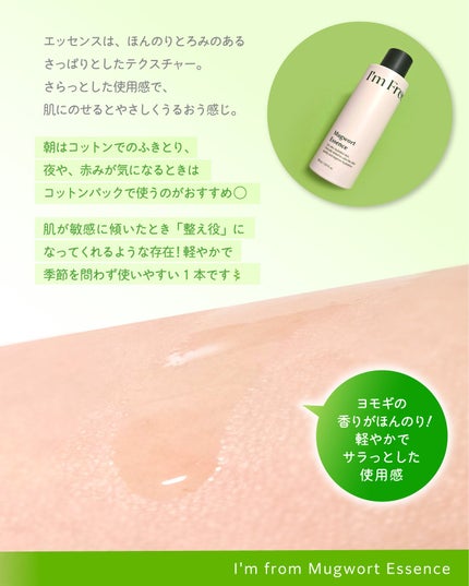 マグワートエッセンス/I'm from/美容液を使ったクチコミ(4枚目)