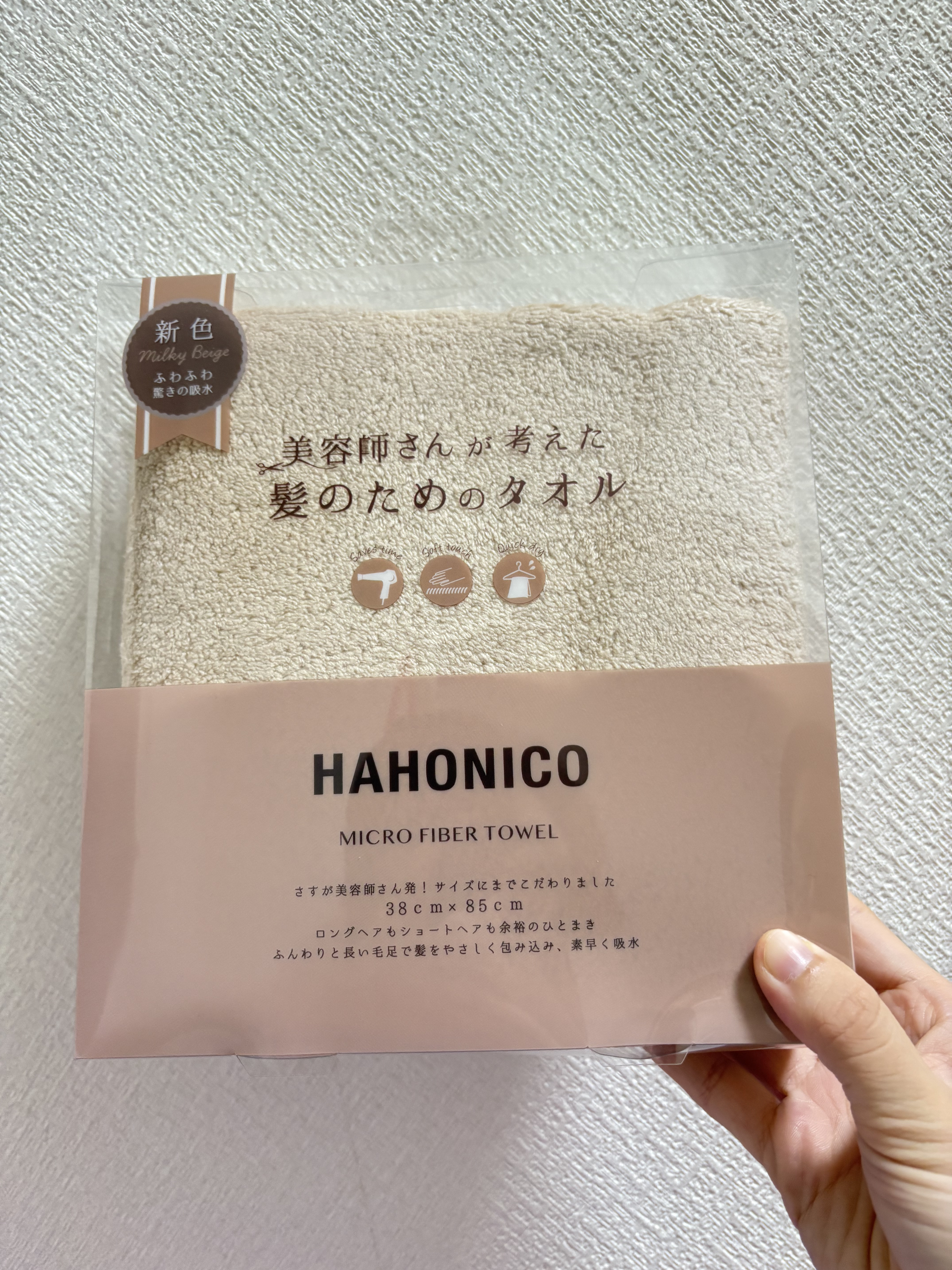 ヘアドライマイクロファイバータオル/ハホニコハッピーライフ/ヘアケアグッズを使ったクチコミ（1枚目）