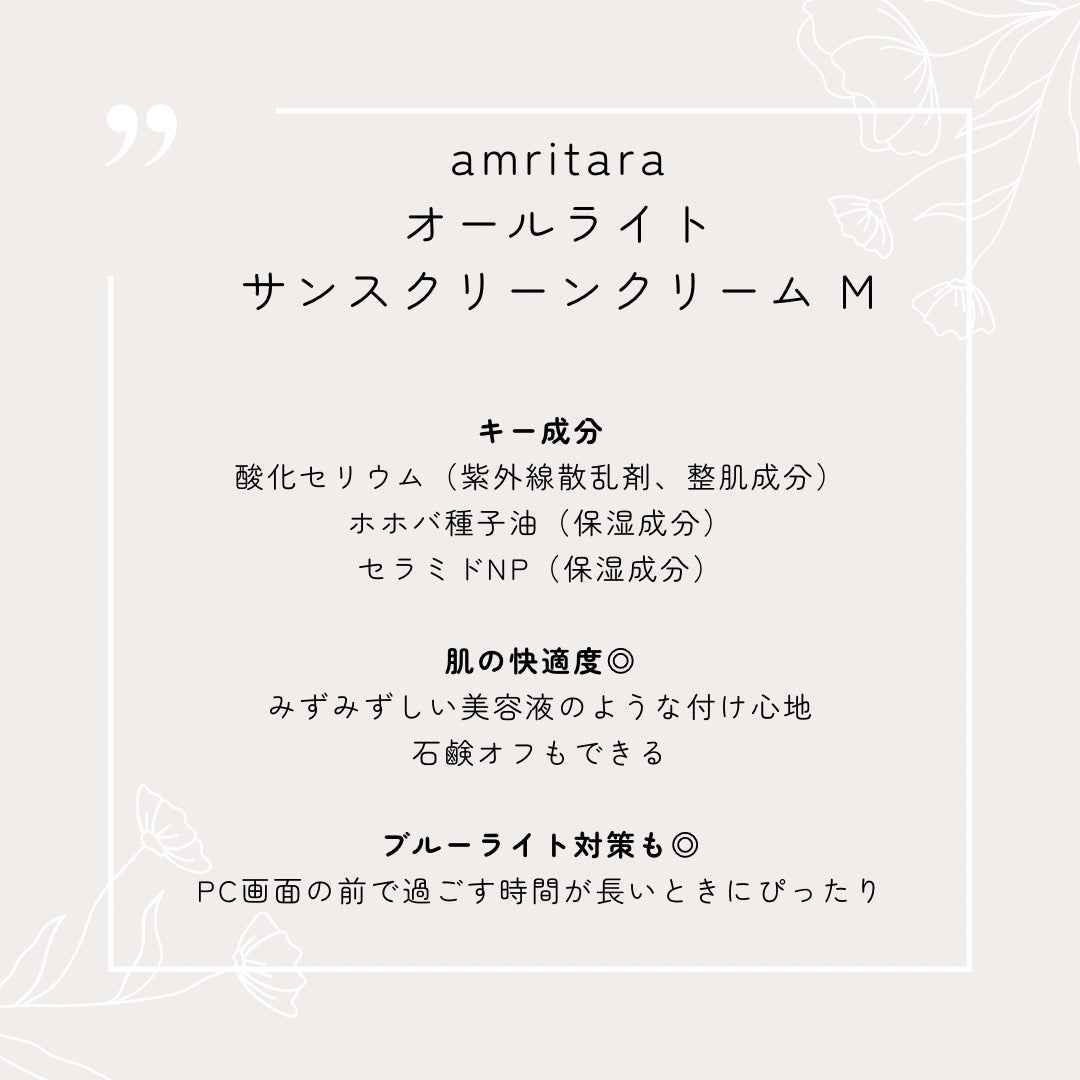 オールライトサンスクリーンクリーム SPF29 PA+++/AMRITARA/日焼け止めクリームを使ったクチコミ(2枚目)