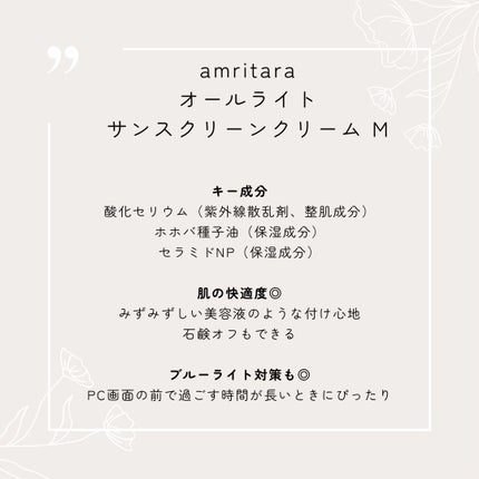 オールライトサンスクリーンクリーム SPF29 PA+++/AMRITARA/日焼け止めクリームを使ったクチコミ(2枚目)