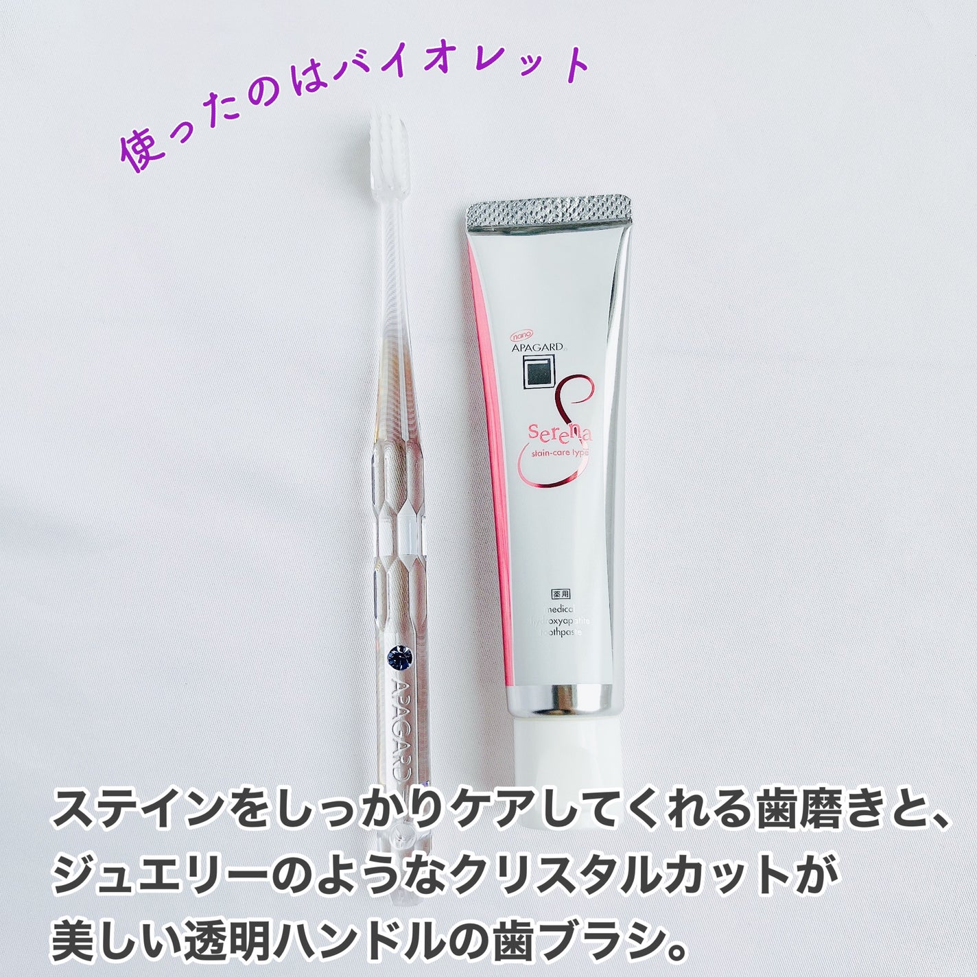 アパガードクリスタル歯ブラシ/アパガード/歯ブラシを使ったクチコミ(2枚目)