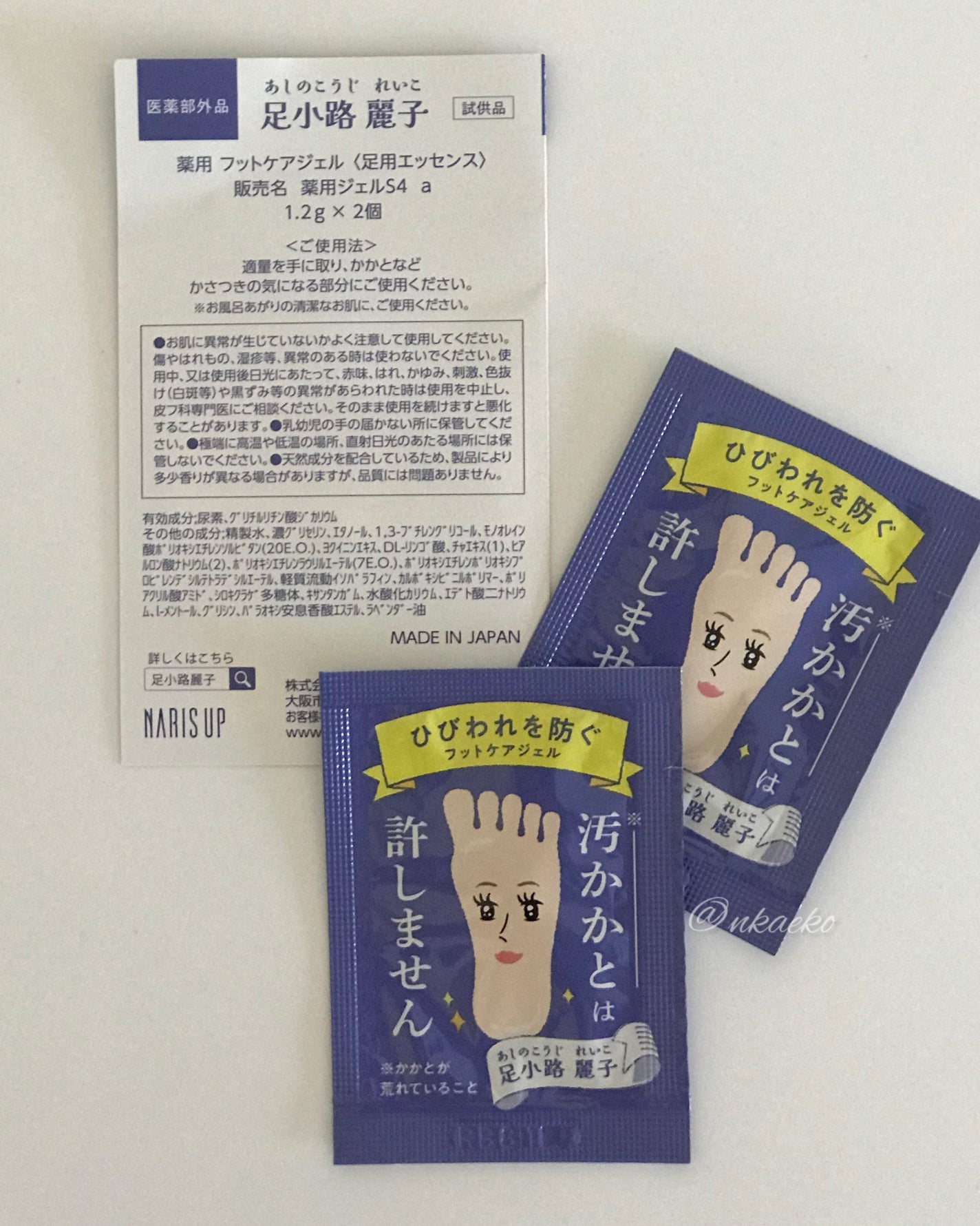 足小路麗子 薬用 フットケアジェル/ナリスアップ/レッグ・フットケアを使ったクチコミ(3枚目)
