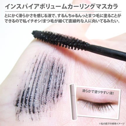 MD インスパイアロングラッシュ カーリングマスカラ/mude/マスカラを使ったクチコミ(6枚目)