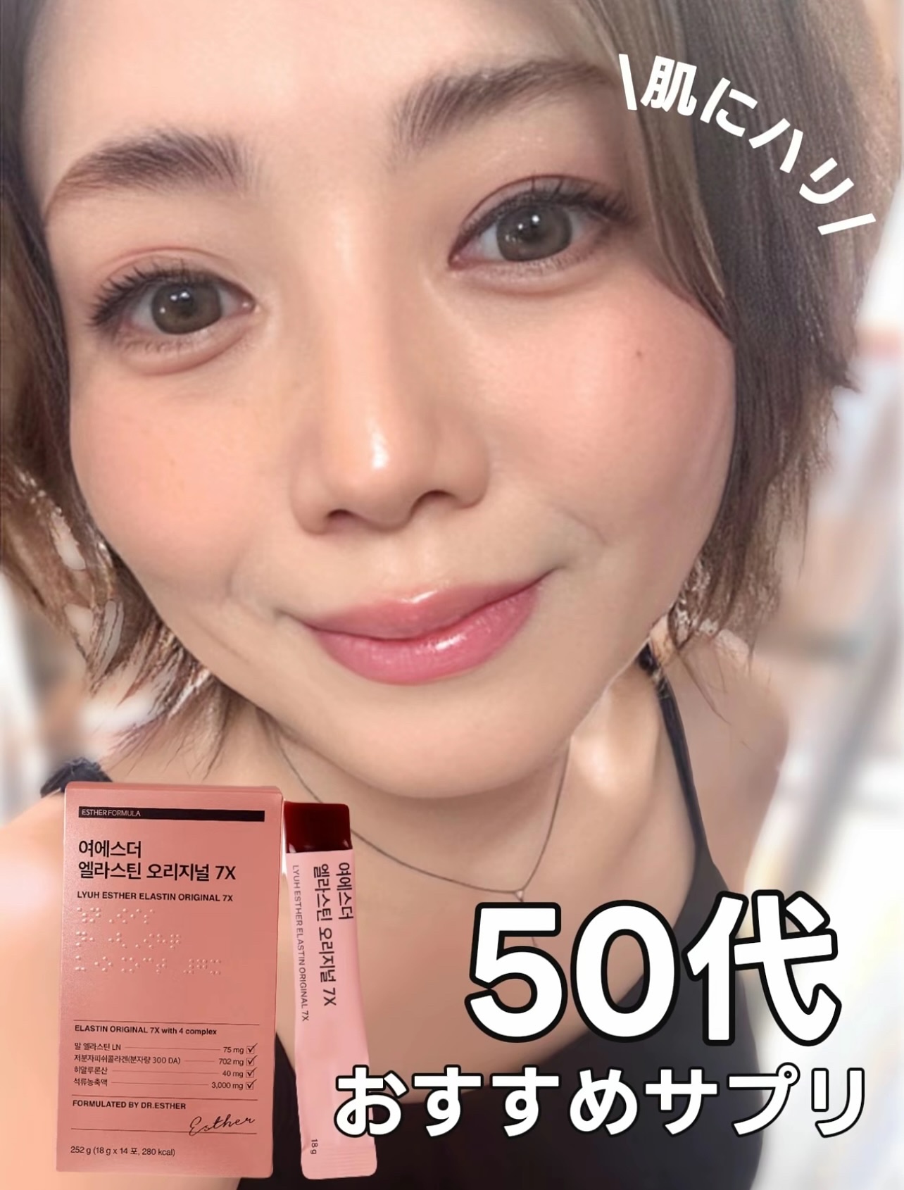 ヨエスターエラスチンオリジナル７X/ESTHER FORMULA/美容サプリメントを使ったクチコミ（1枚目）