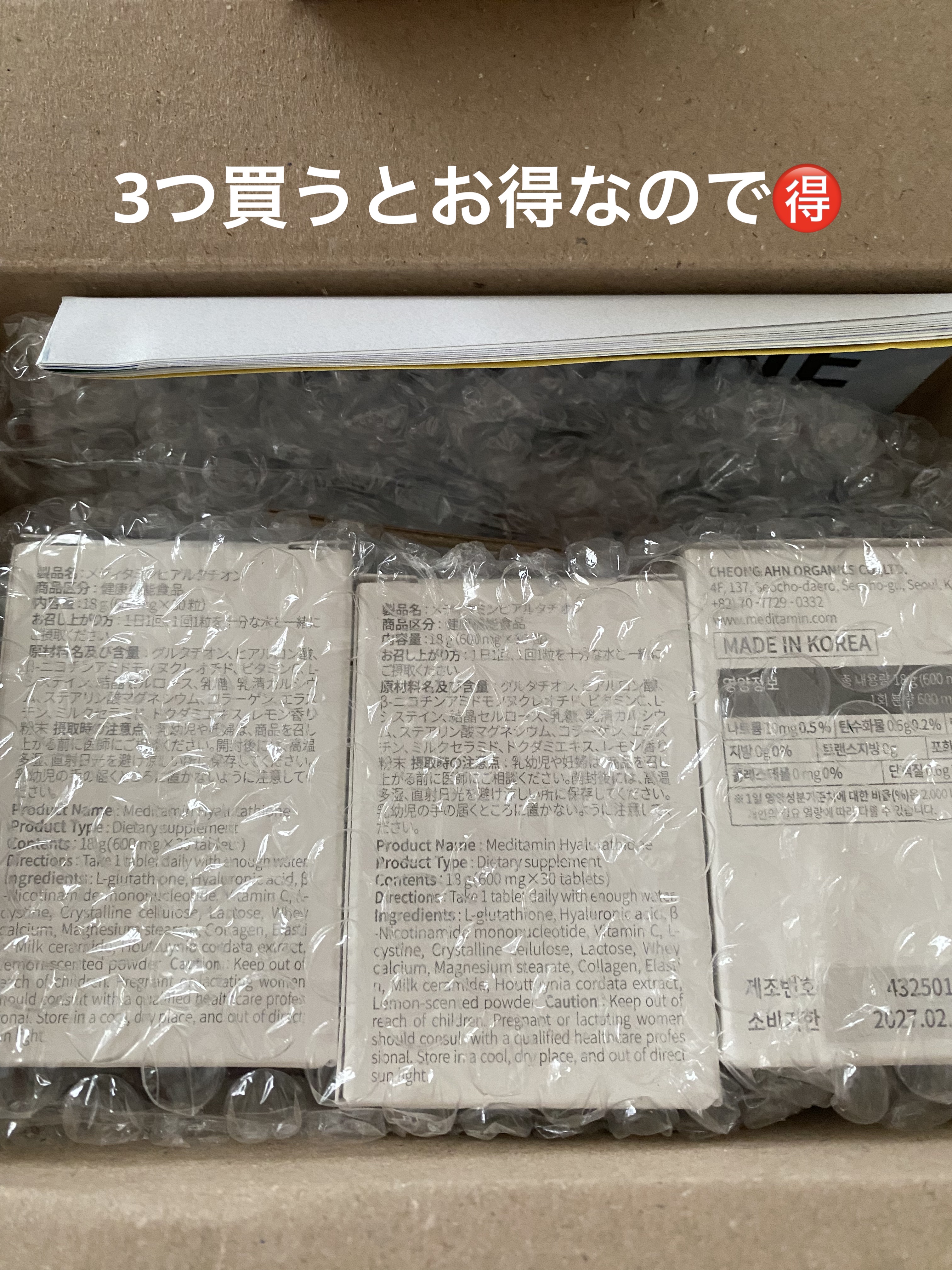 ヒアルタチオン/メディタミン/美容サプリメントを使ったクチコミ（2枚目）