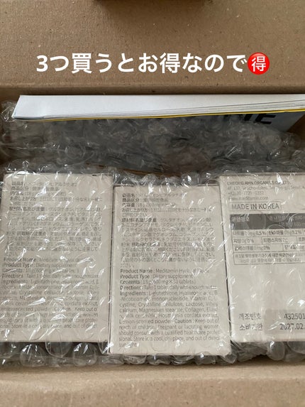 ヒアルタチオン/メディタミン/美容サプリメントを使ったクチコミ(2枚目)