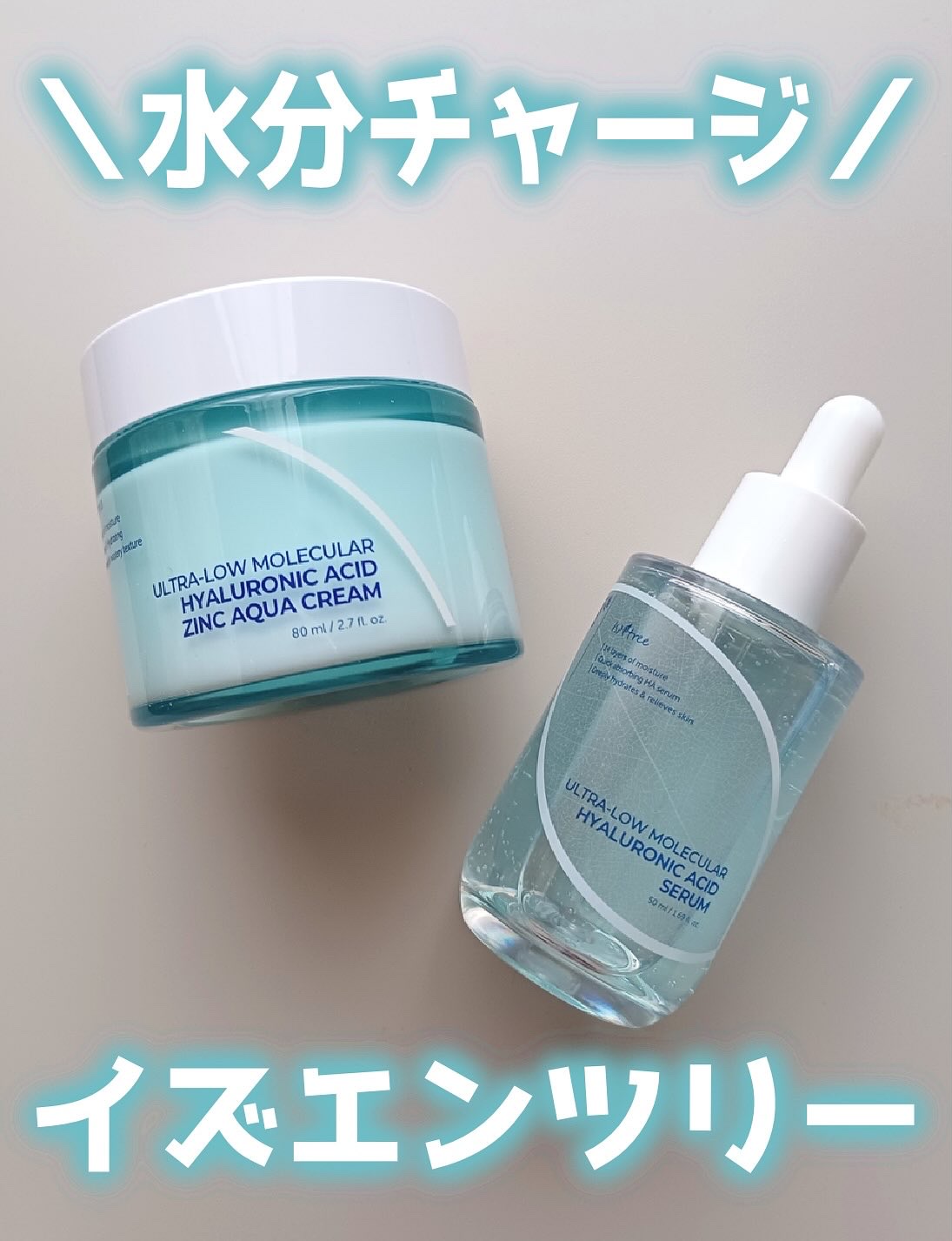 超低分子ヒアルロン酸セラム/Isntree/美容液を使ったクチコミ（1枚目）