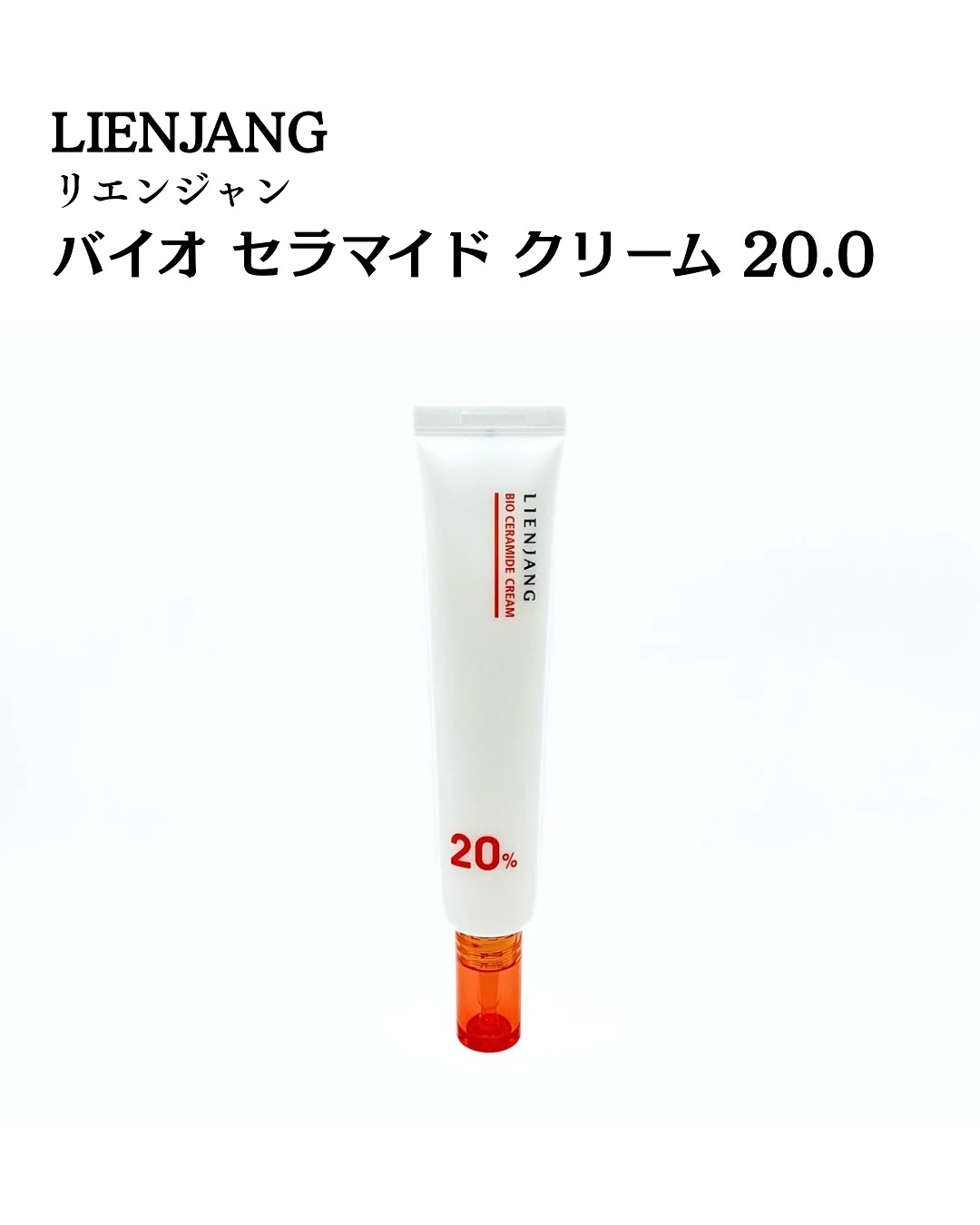 バイオセラマイド クリーム20.0/リエンジャン/フェイスクリームを使ったクチコミ（2枚目）