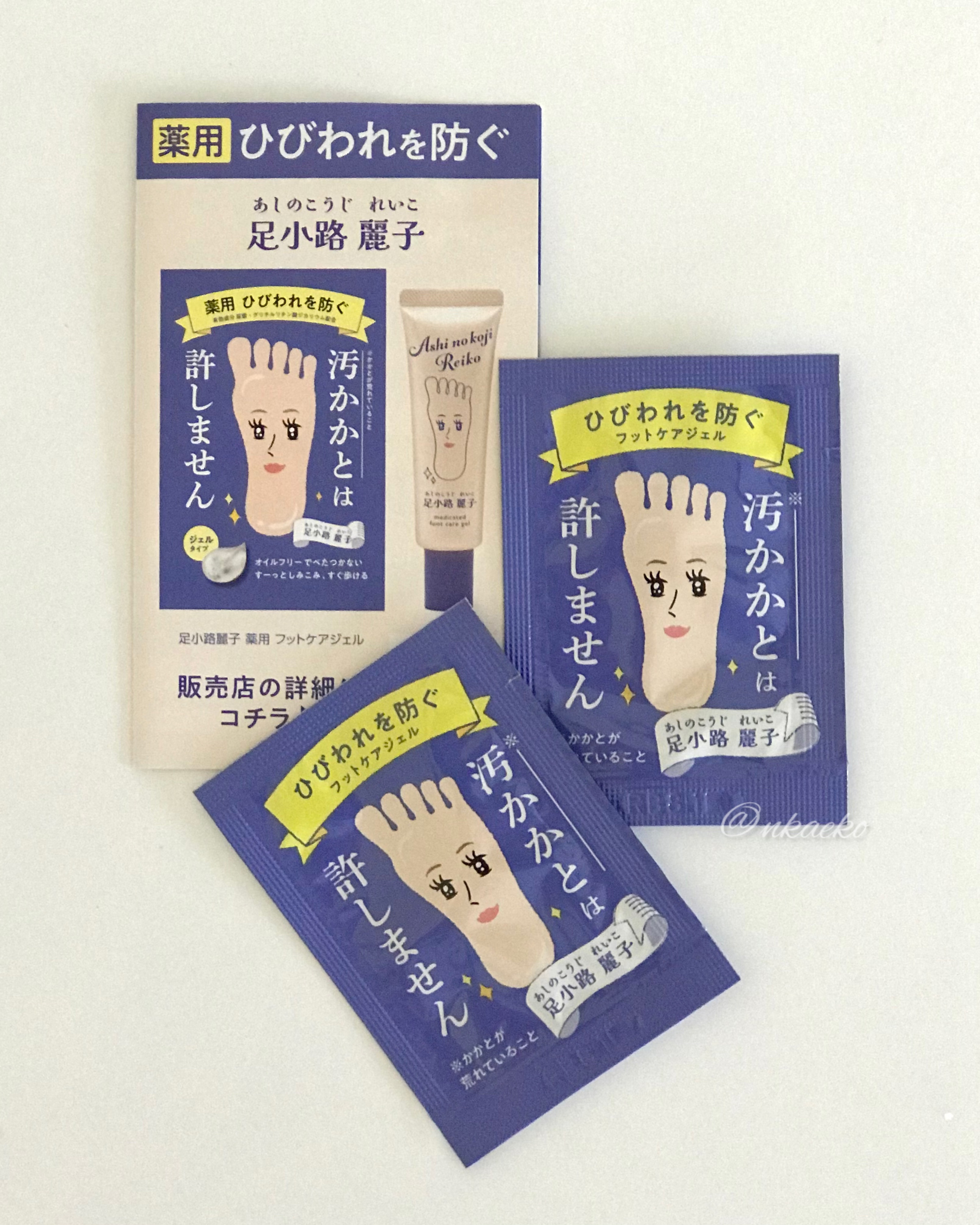 足小路麗子 薬用 フットケアジェル/ナリスアップ/レッグ・フットケアを使ったクチコミ（1枚目）