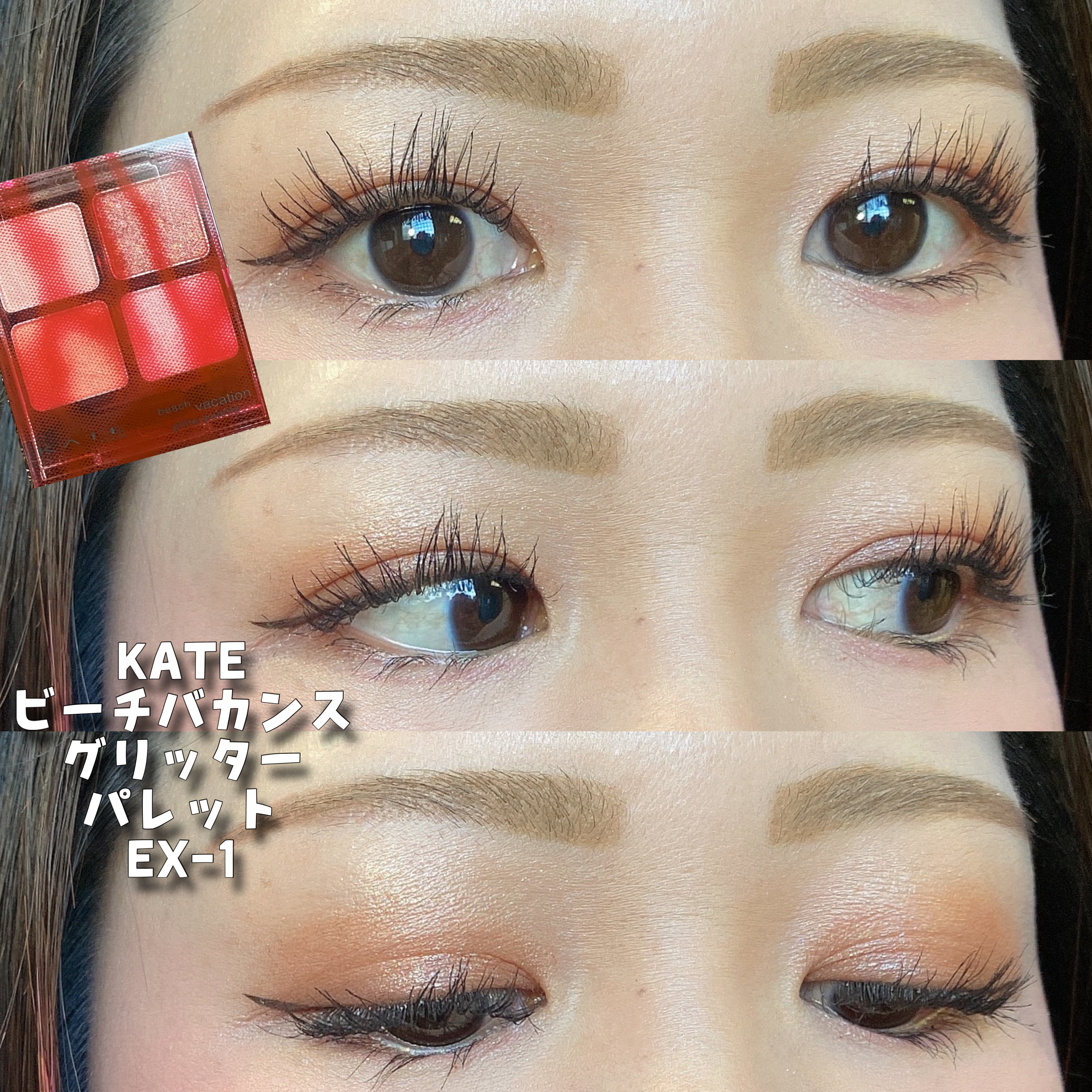 ビーチバカンスグリッターパレット/KATE/アイシャドウパレットを使ったクチコミ（1枚目）