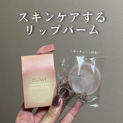 PDRNバイタルFリップバーム/FLOWY/リップバームを使ったクチコミ(1枚目)