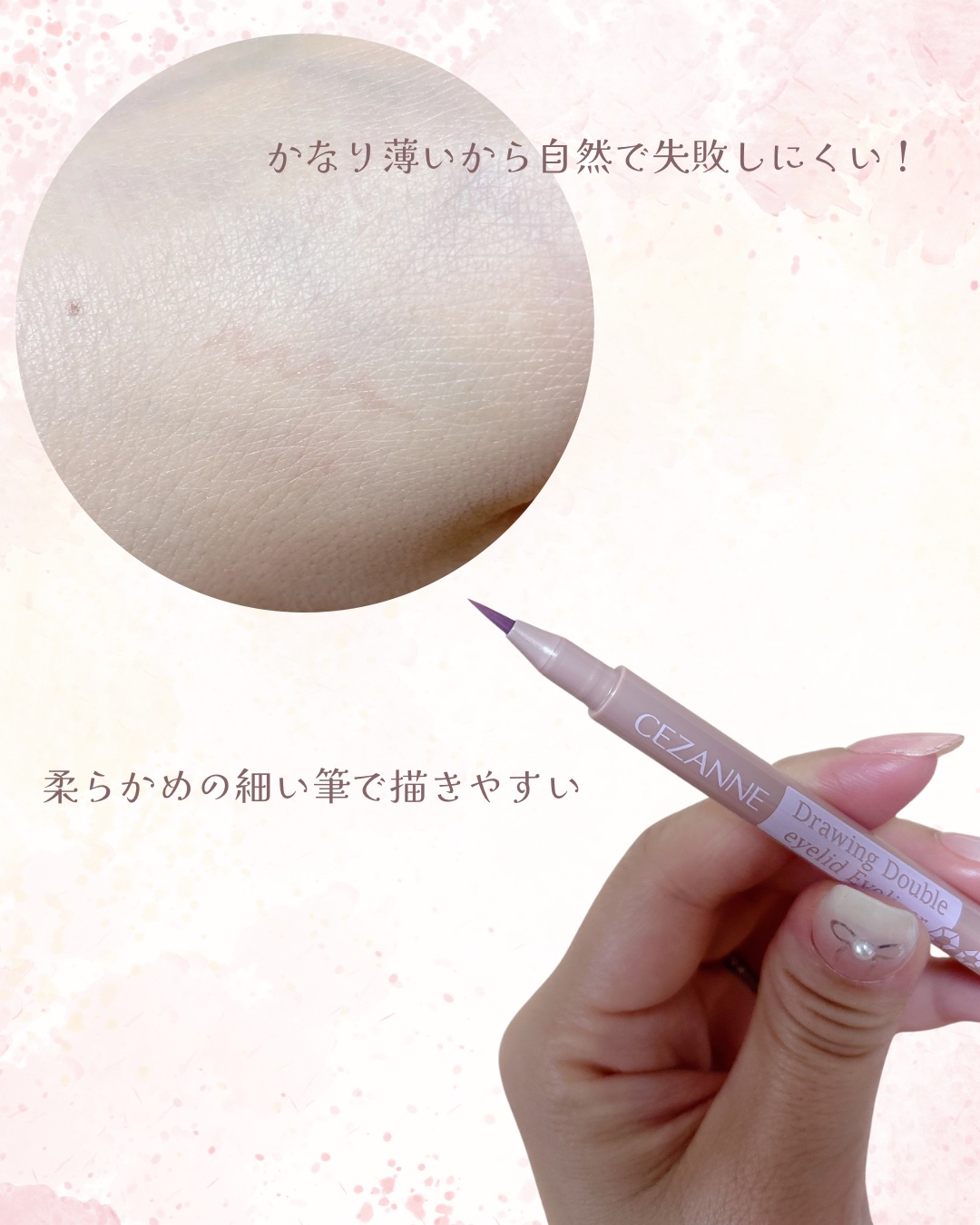 描くふたえアイライナー/CEZANNE/リキッドアイライナーを使ったクチコミ（2枚目）