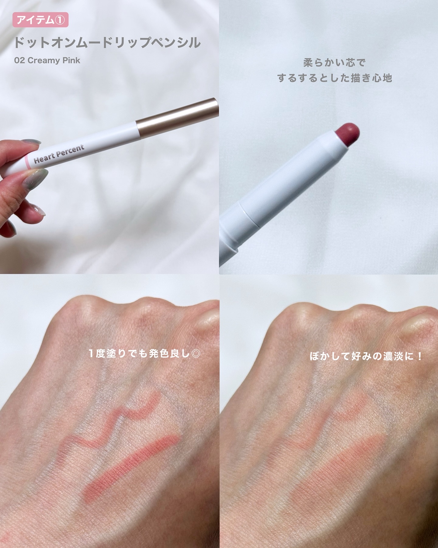 ドットオンムードリップペンシル/Heart Percent/リップライナーを使ったクチコミ（2枚目）