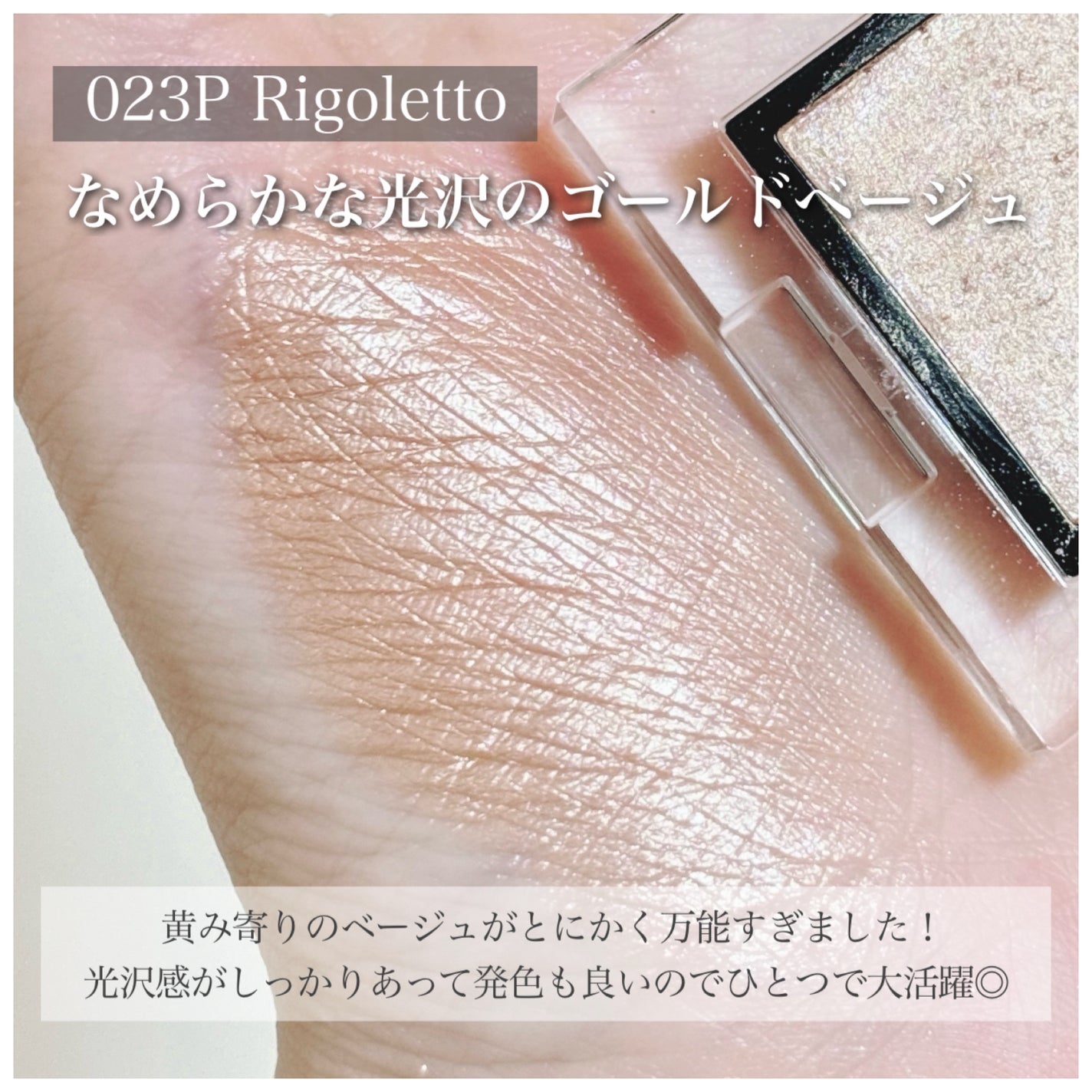 アディクション ザ アイシャドウ パール/ADDICTION/単色アイシャドウを使ったクチコミ(3枚目)