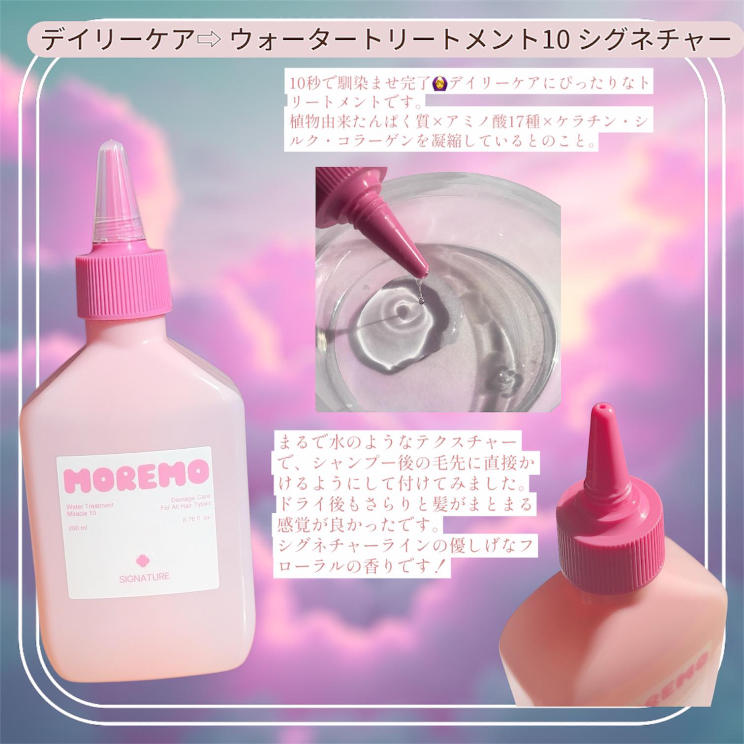 ウォータートリートメントミラクル10/moremo/洗い流すヘアトリートメントを使ったクチコミ（3枚目）