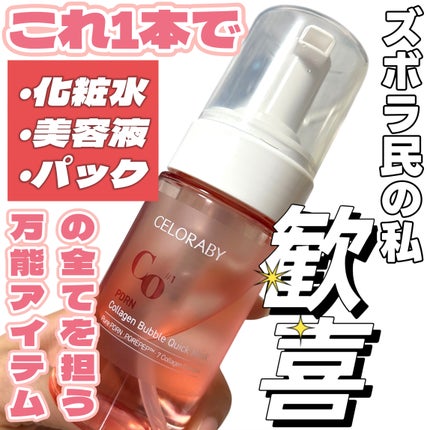 PDRNコラーゲンバブルセラム/CELORABY/美容液を使ったクチコミ(2枚目)