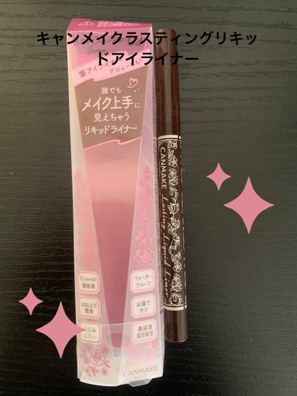 ラスティングリキッドライナー/キャンメイク/リキッドアイライナーを使ったクチコミ(1枚目)