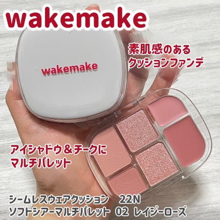 ソフトシアーマルチパレット/wakemake/アイシャドウパレットを使ったクチコミ(1枚目)