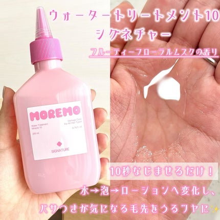 ウォータートリートメントミラクル10/moremo/洗い流すヘアトリートメントを使ったクチコミ(3枚目)