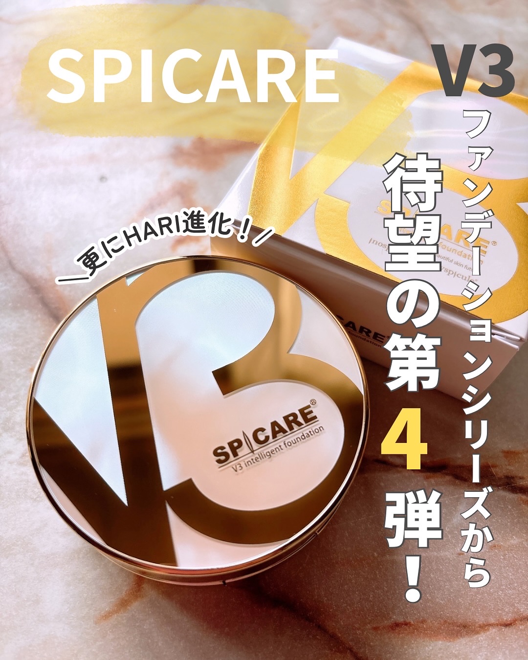 SPICARE V3 インテリジェント ファンデーション/SPICARE/クッションファンデーションを使ったクチコミ（1枚目）