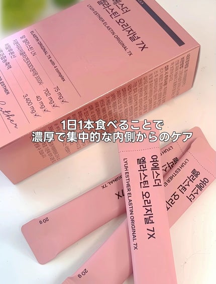 ヨエスターエラスチンオリジナル7X/ESTHER FORMULA/美容サプリメントを使ったクチコミ(4枚目)