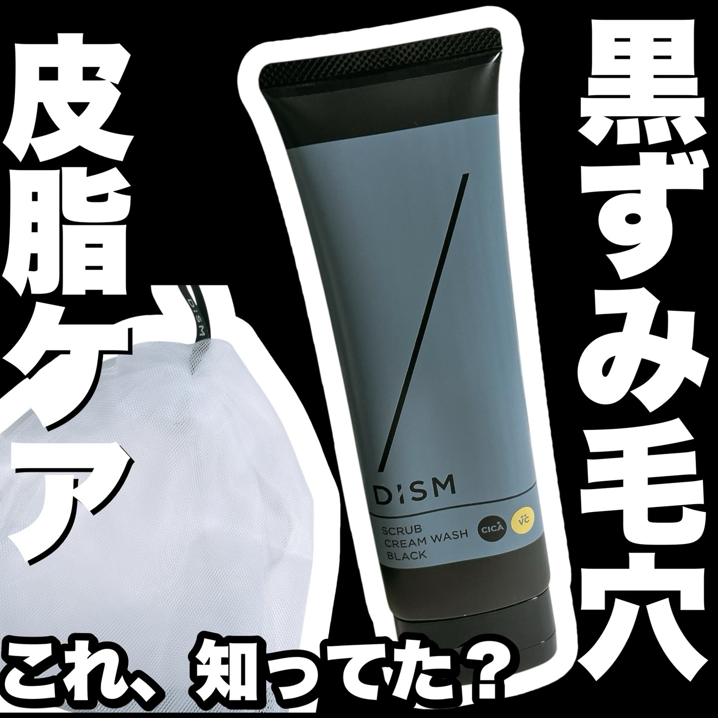 ディズム　エンリッチ　バブルネット/DISM/その他スキンケアグッズを使ったクチコミ（1枚目）