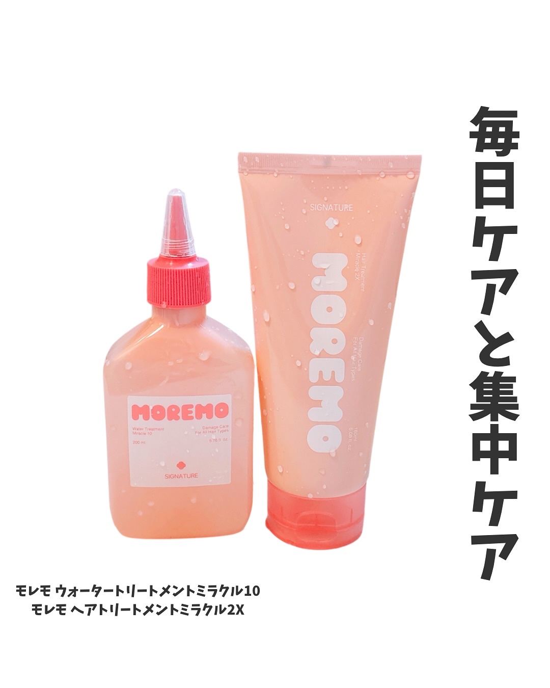ウォータートリートメントミラクル10/moremo/洗い流すヘアトリートメントを使ったクチコミ（1枚目）
