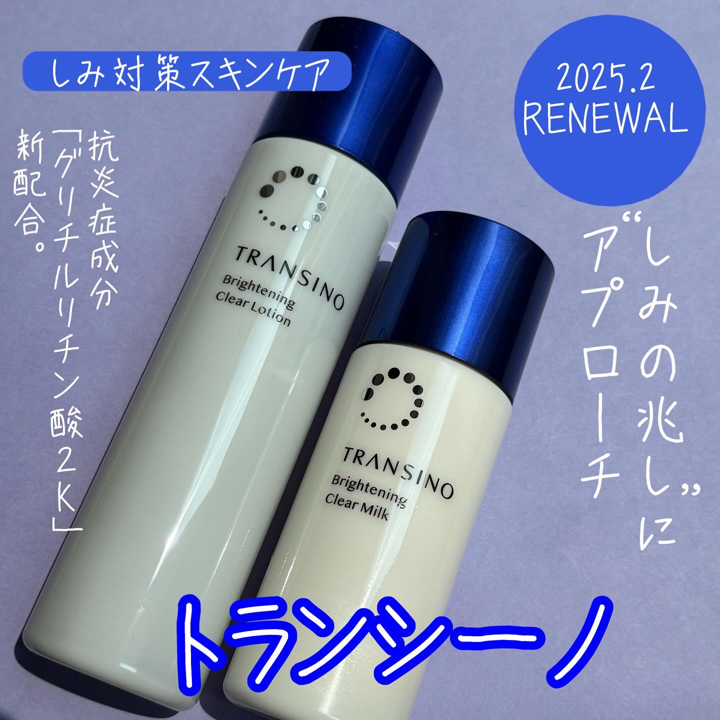 トランシーノ薬用ブライトニングクリアローション/トランシーノ/化粧水を使ったクチコミ（1枚目）