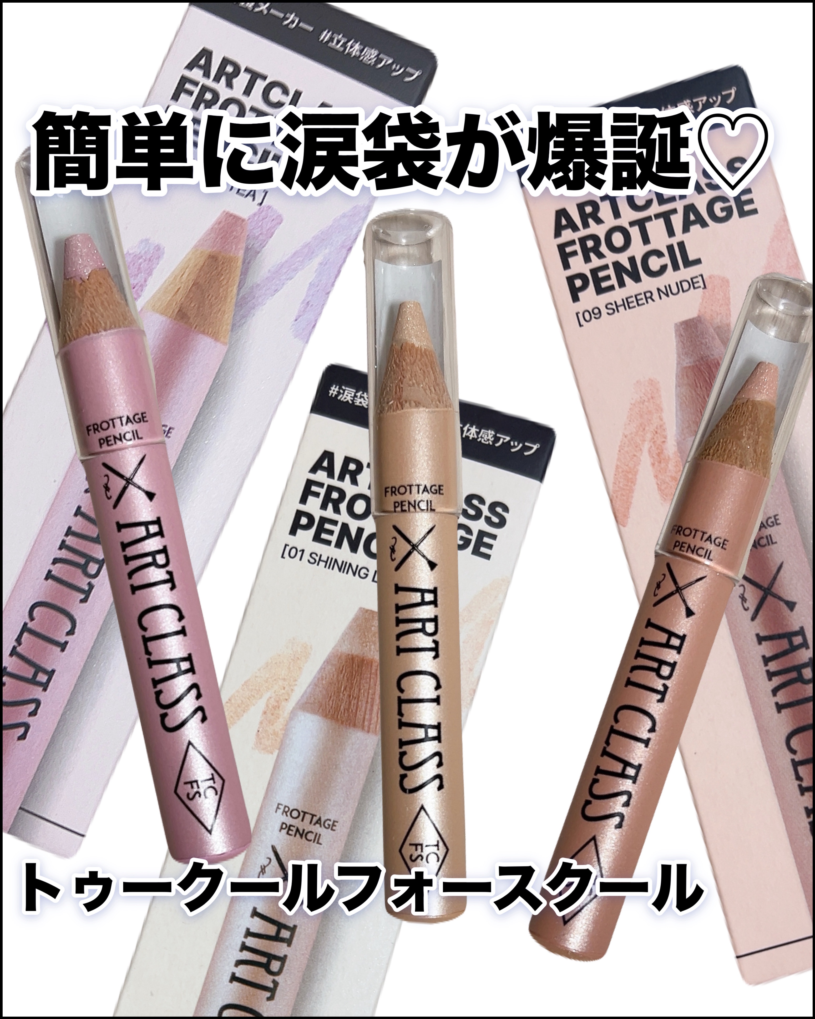 コスメ、スキンケアレポなど投稿しています！

✼••┈┈••✼••┈┈••✼••┈┈••✼••┈┈••✼
too cool for school（トゥークールフォースクール）
フロッタージュペンシル
✼••┈┈••✼••┈┈••✼••┈┈•