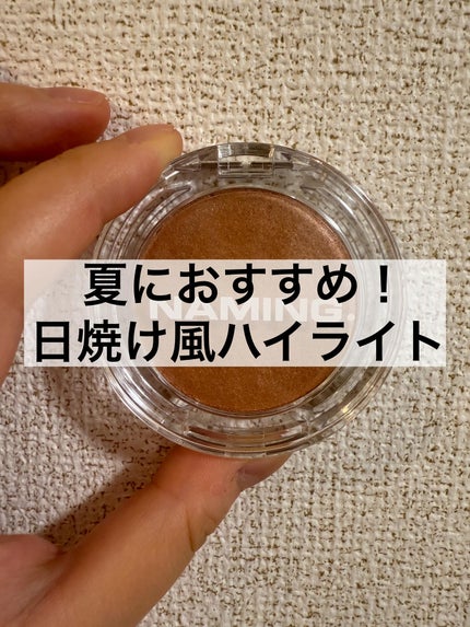 ネーミング フラッフィーベイクド ハイライター/NAMING./パウダーハイライトを使ったクチコミ(1枚目)