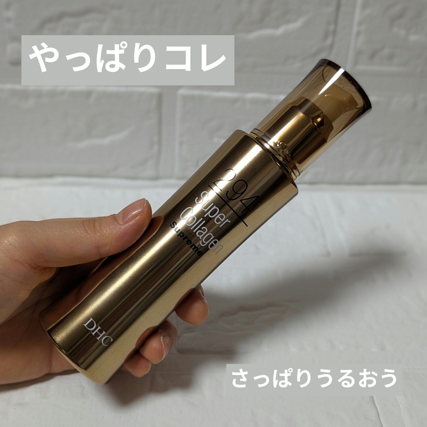 スーパーコラーゲン スプリーム/DHC/美容液を使ったクチコミ(1枚目)