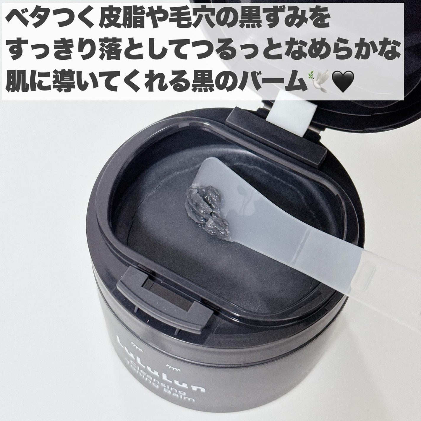 ルルルンクレンジング トーニングバーム CLEAR BLACK/ルルルン/クレンジングバームを使ったクチコミ(3枚目)