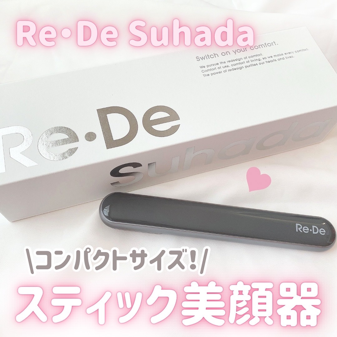 Re・De Suhada スティック美顔器/Re・De/美顔器・マッサージを使ったクチコミ（1枚目）