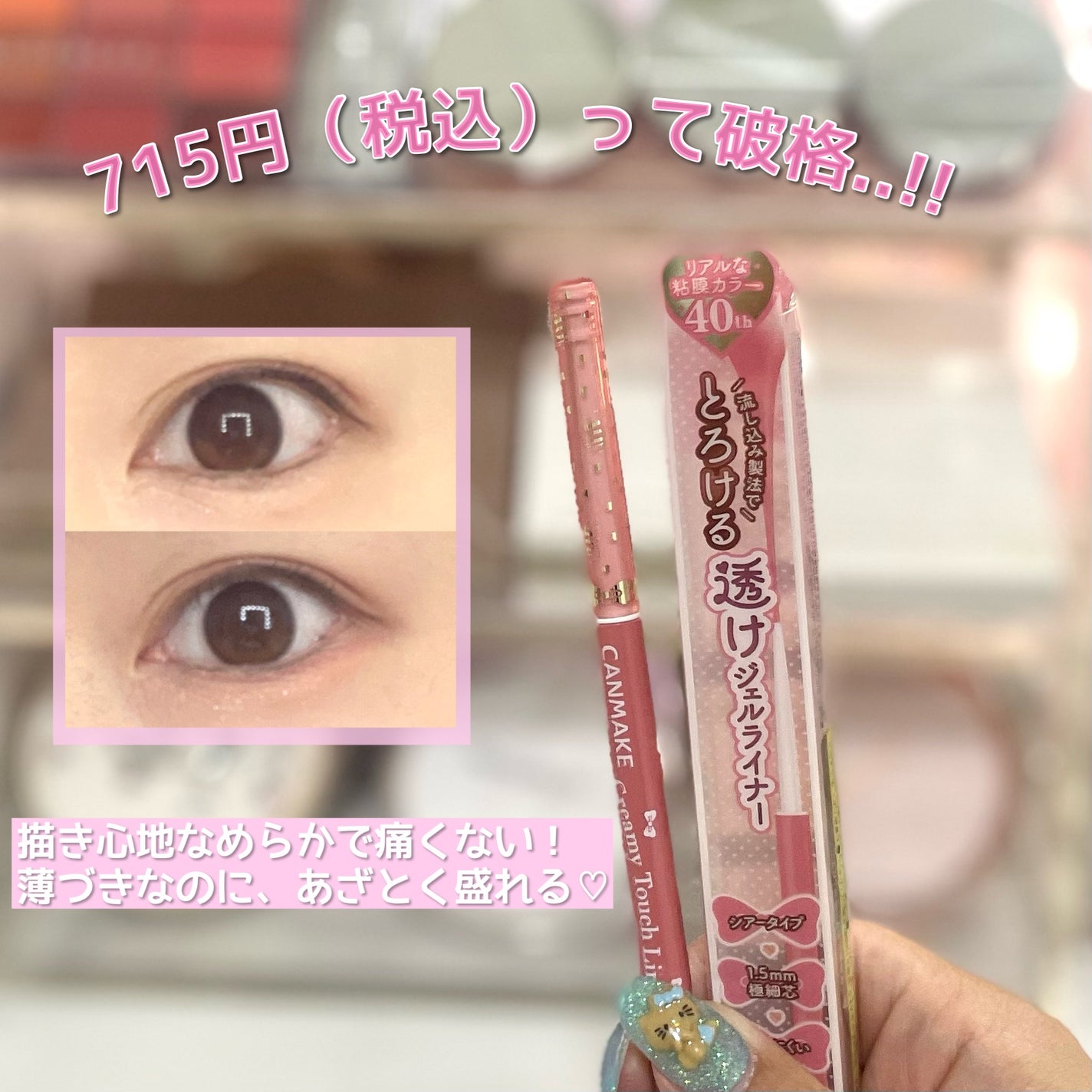 クリーミータッチライナー シアー/キャンメイク/ジェルアイライナーを使ったクチコミ(3枚目)