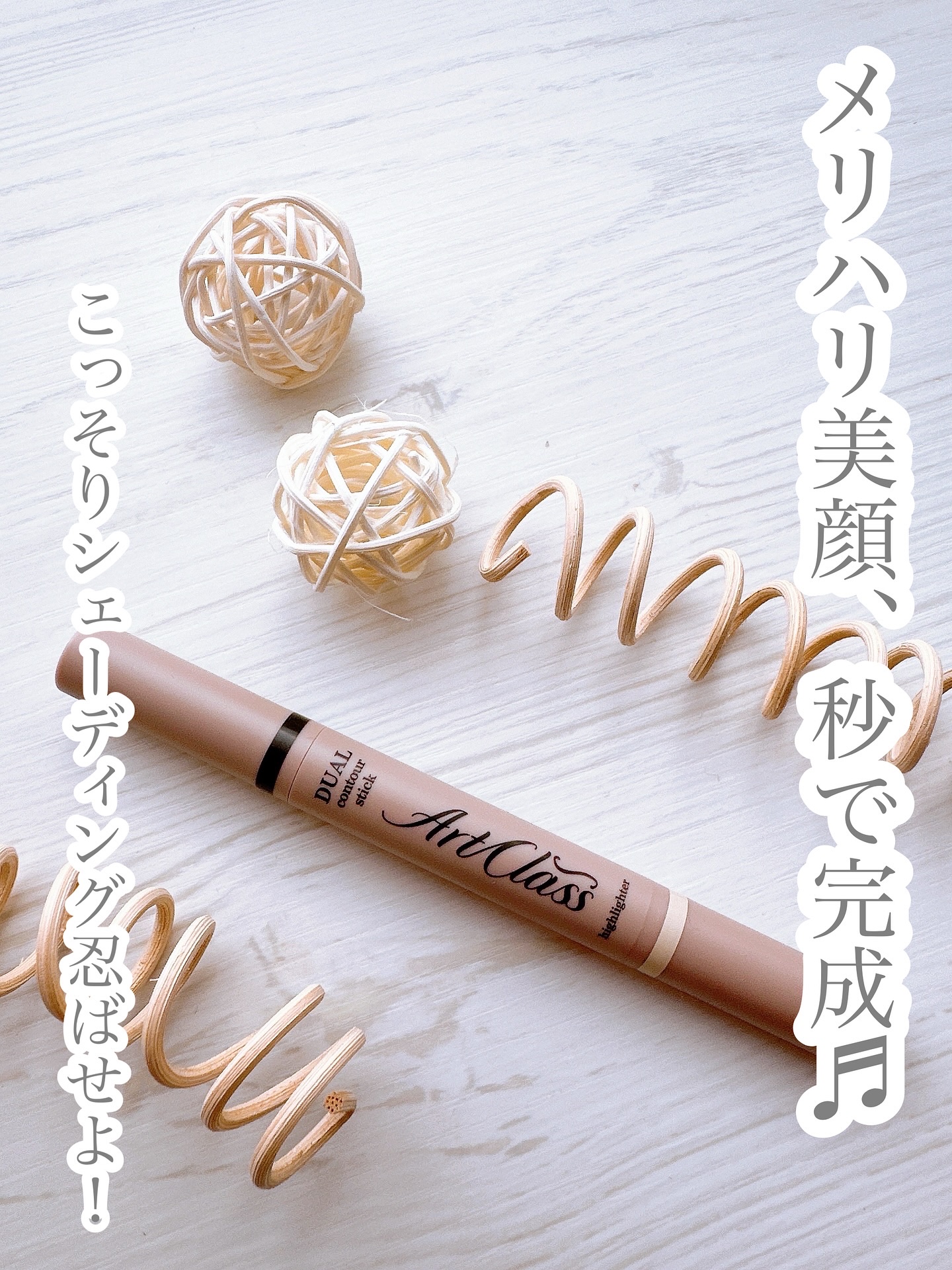 アートクラス デュアル コントゥアスティック/too cool for school/シェーディングを使ったクチコミ（1枚目）