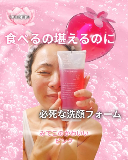 ベリーゼリークレンジングジェルフォーム/Dr.Bio/クレンジングジェルを使ったクチコミ(1枚目)