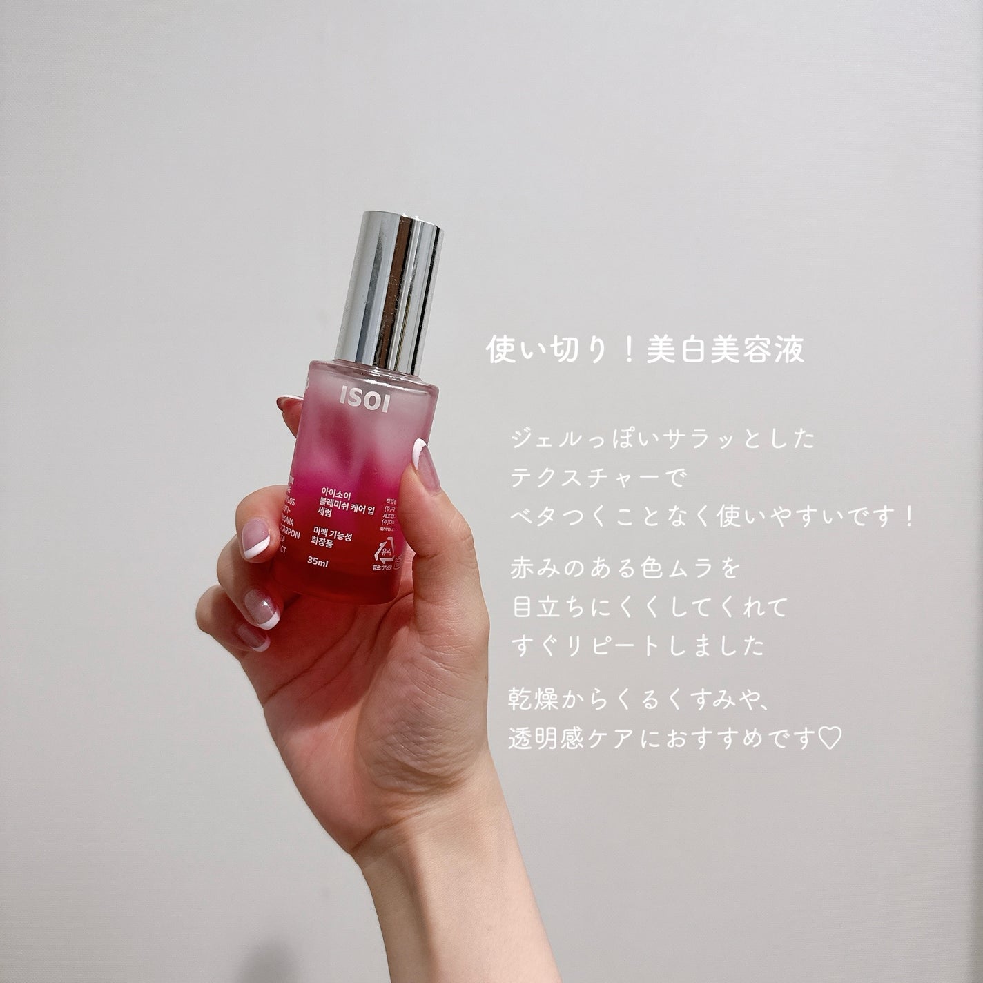 ブレミッシュケアアップ セラム/ISOI/美容液を使ったクチコミ(1枚目)