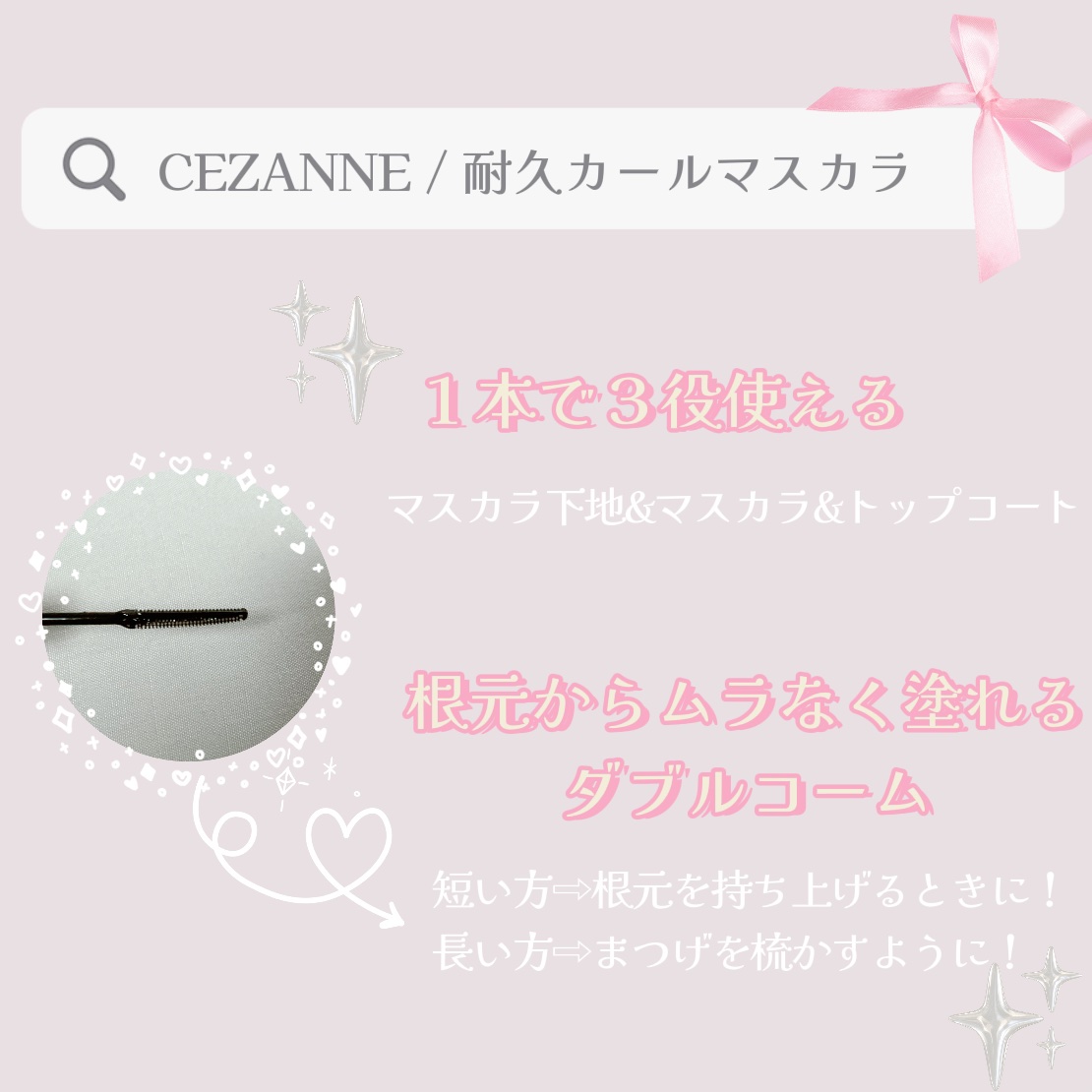 耐久カールマスカラ/CEZANNE/マスカラを使ったクチコミ（3枚目）