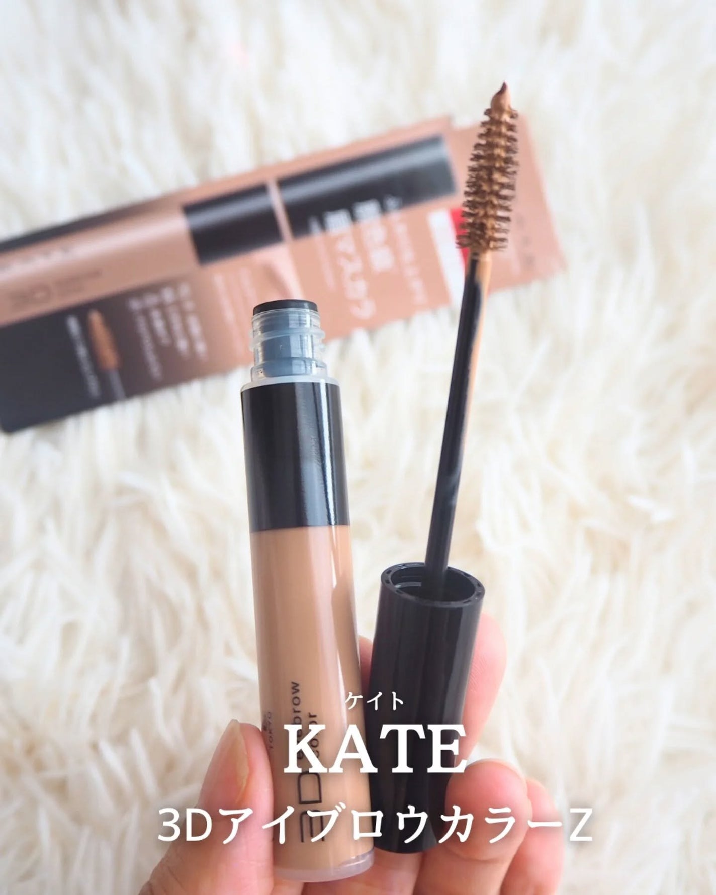 ケイト 3DアイブロウカラーZ/KATE/眉マスカラを使ったクチコミ(1枚目)