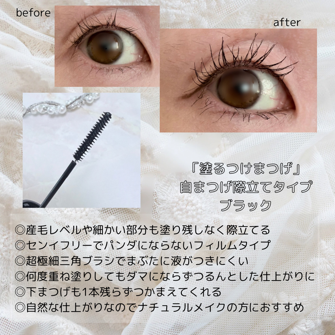 「塗るつけまつげ」自まつげ際立てタイプ/デジャヴュ/マスカラを使ったクチコミ（2枚目）