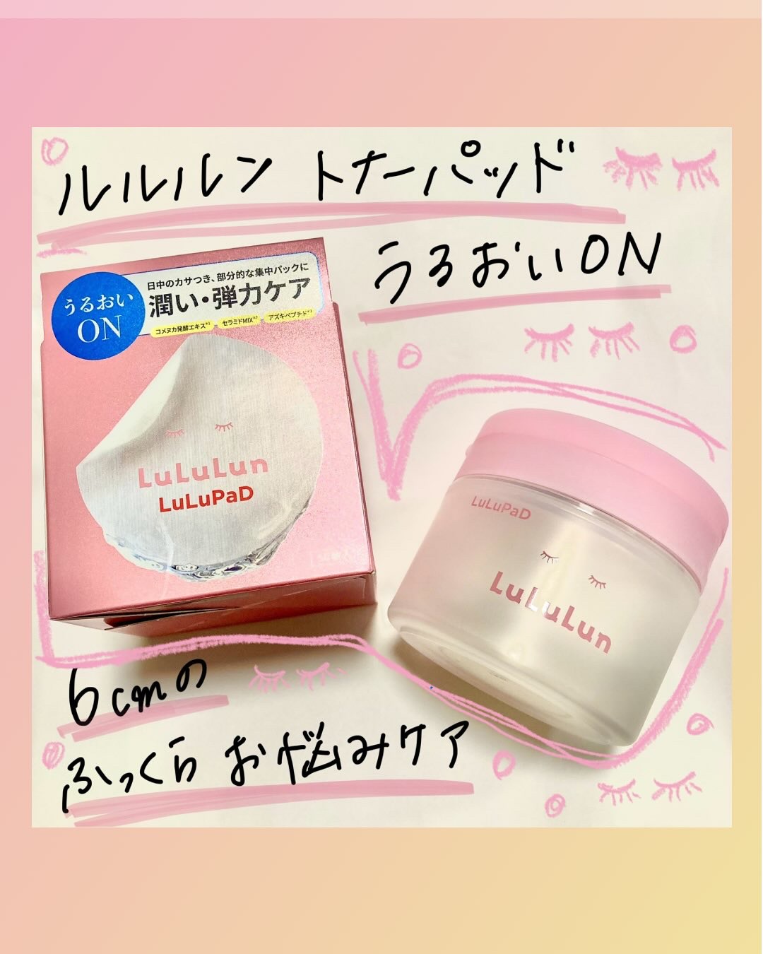 ルルルン トナーパッド うるおいON/ルルルン/トナーパッドを使ったクチコミ（1枚目）