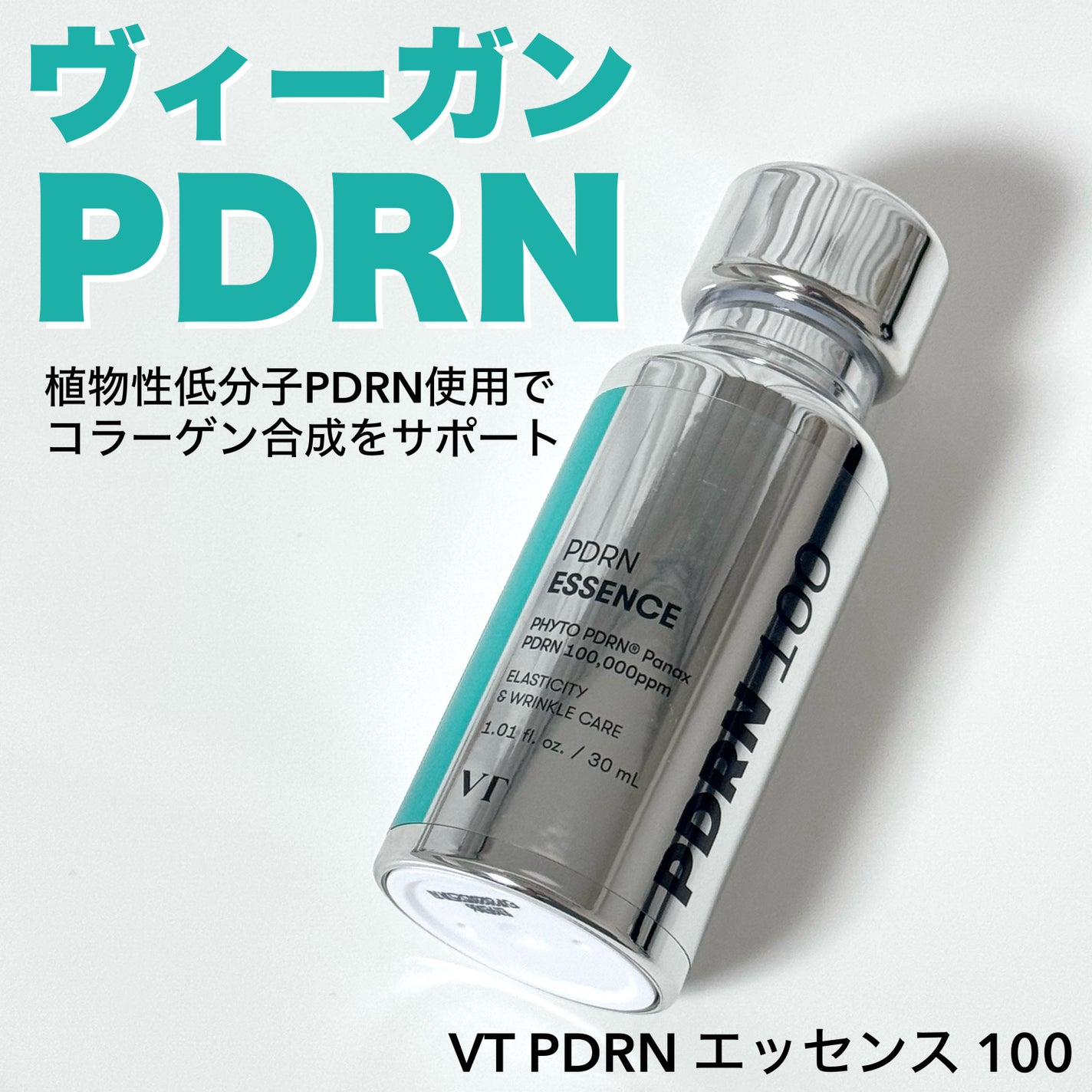 PDRNエッセンス100/VT/美容液を使ったクチコミ(1枚目)