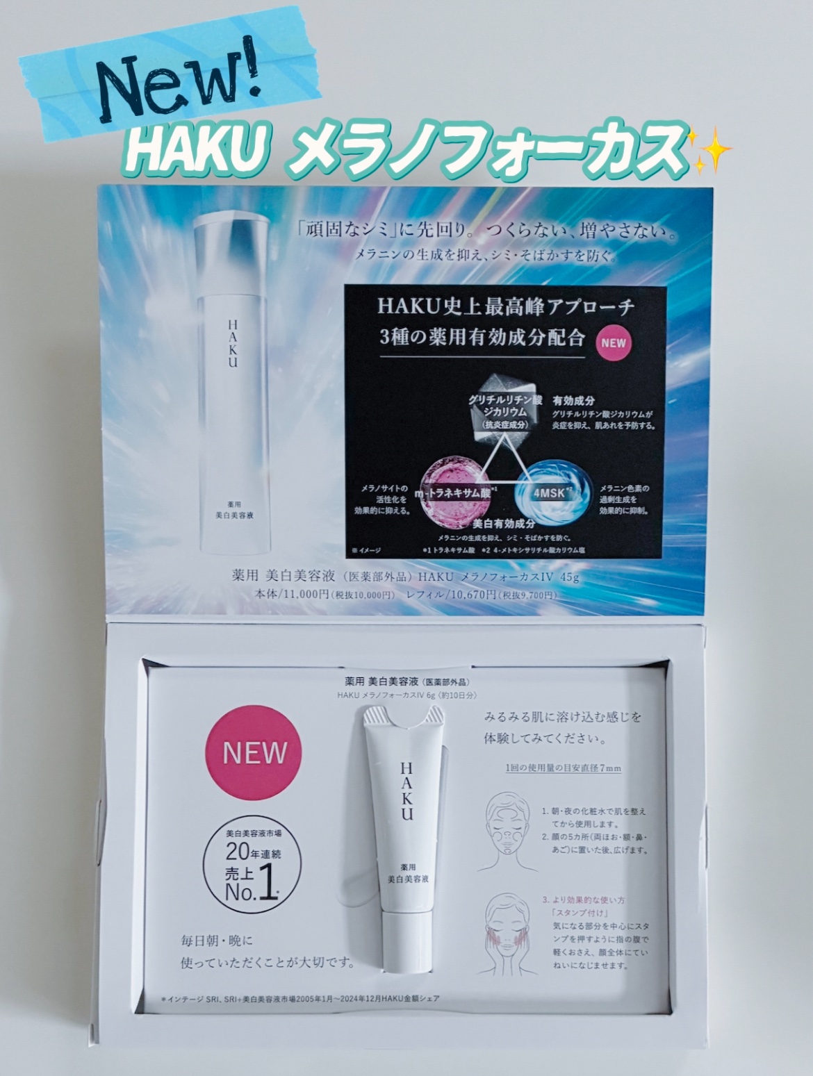 HAKU  HAKU メラノフォーカスIVのクチコミ「HAKU様に 「薬用　美白美容液(医薬部外品) HAKU メラノフォーカスIV」のサンプルをい.....」（1枚目）