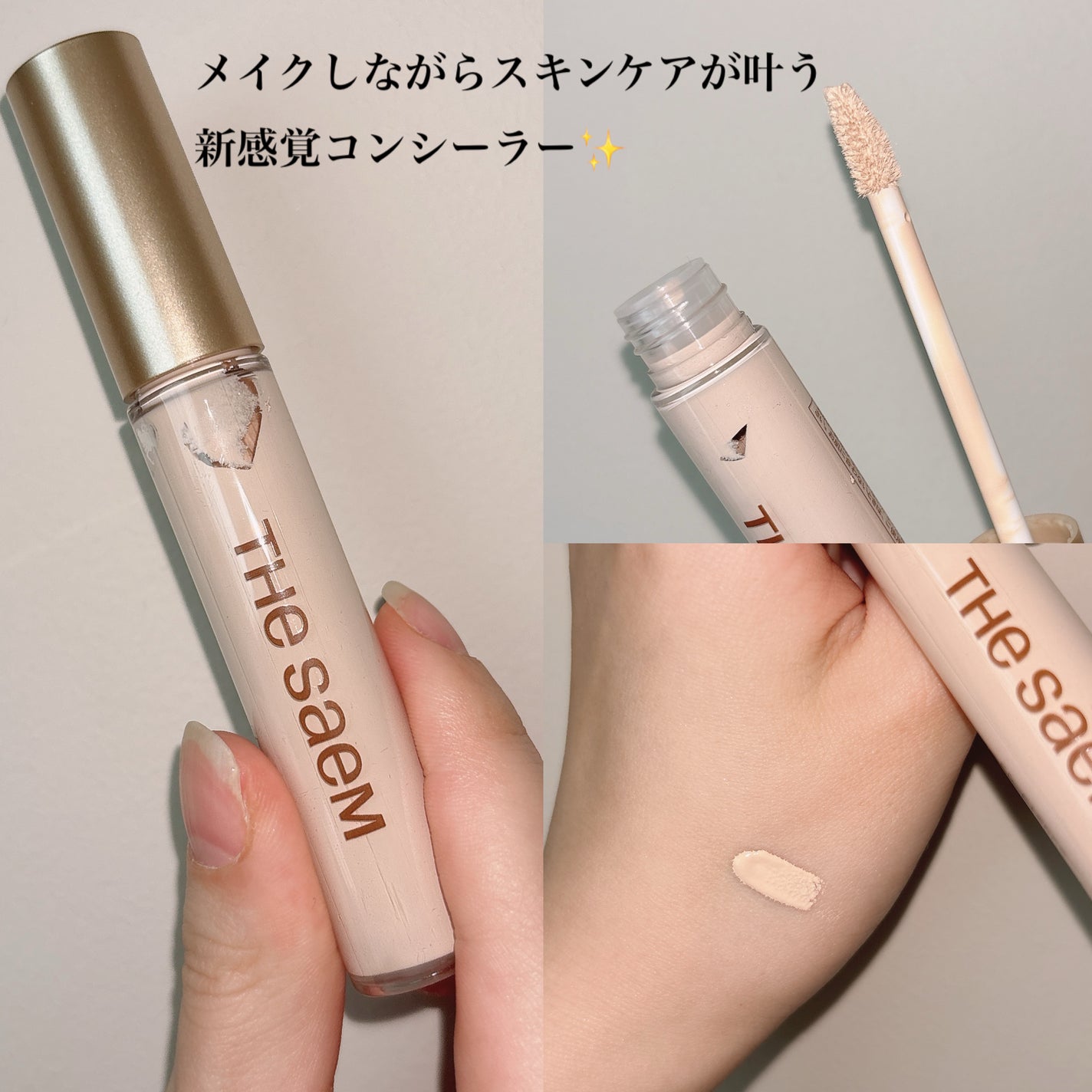 CPセラムフィットコンシーラー/the SAEM/リキッドコンシーラーを使ったクチコミ(1枚目)