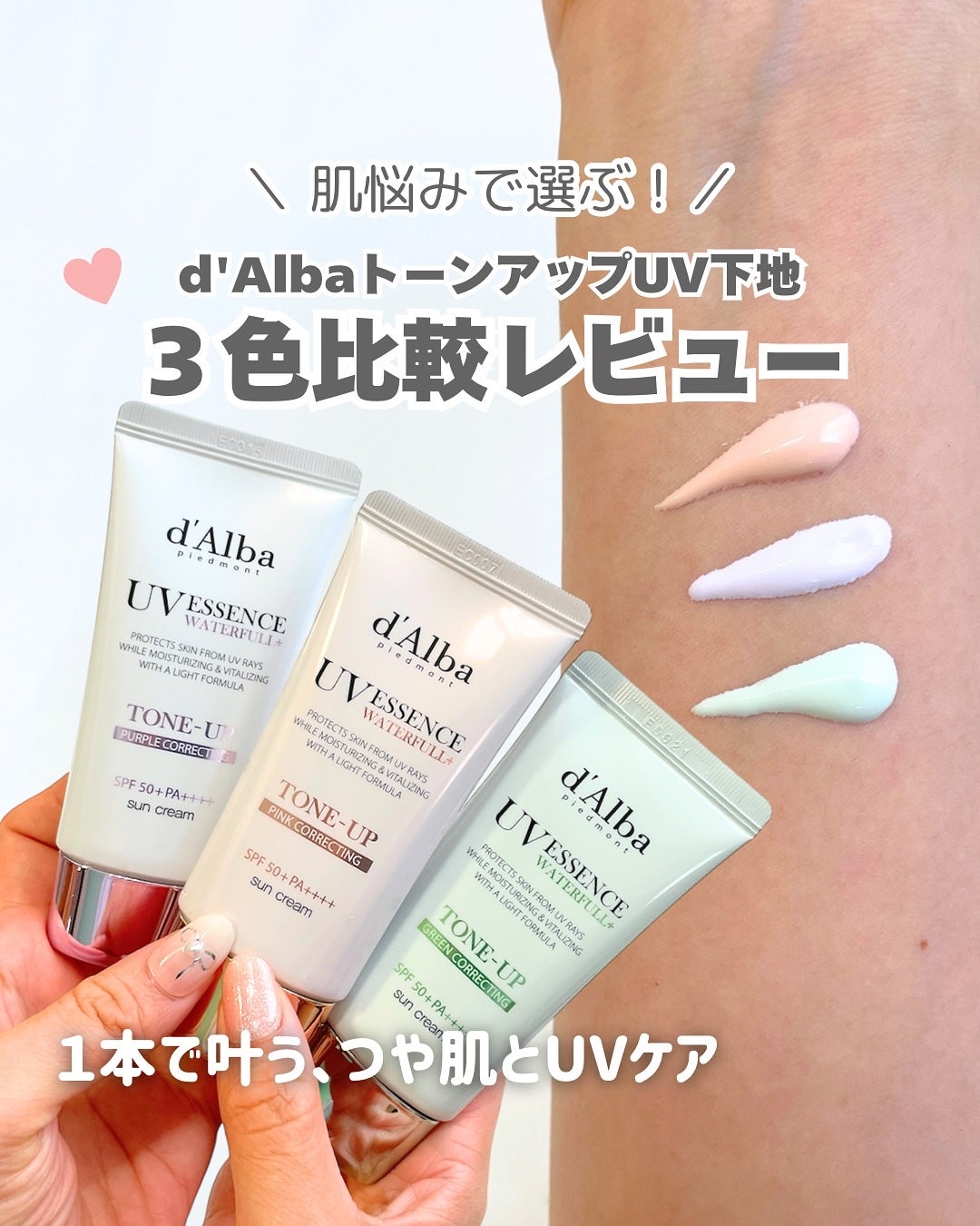 ダルバ ウォータフル トーンアップ サンクリーム(パープル)/ダルバ/日焼け止めクリームを使ったクチコミ(1枚目)