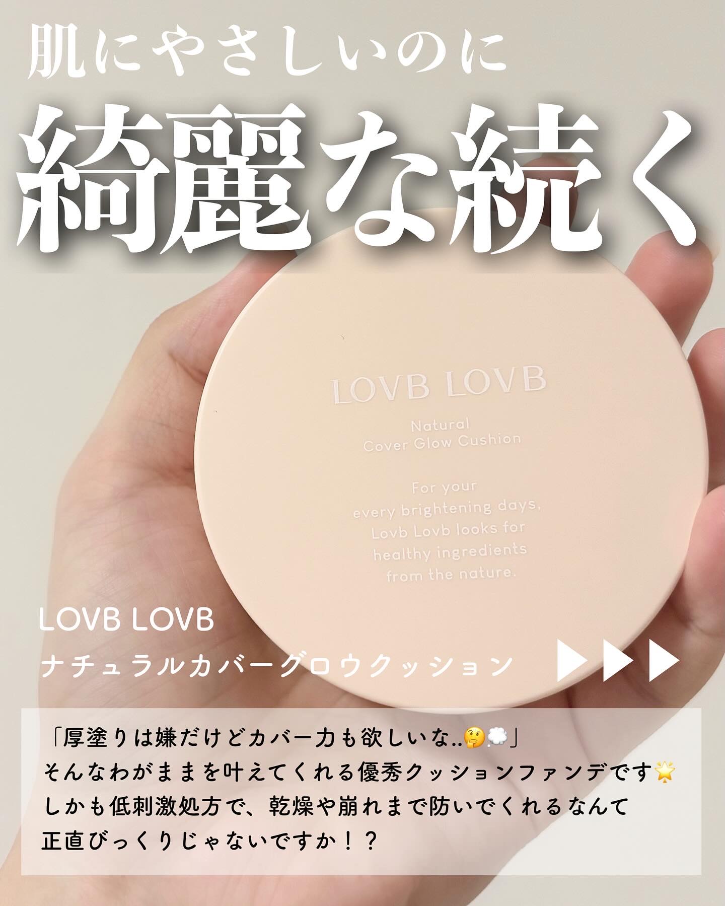 クッションファンデーション 21N Light Beige/LOVB LOVB/クッションファンデーションを使ったクチコミ（2枚目）